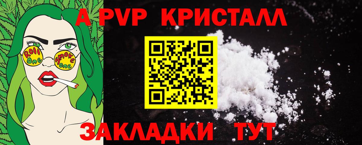 APVP Соль  Вход с VPN  наркошоп  Радужный 