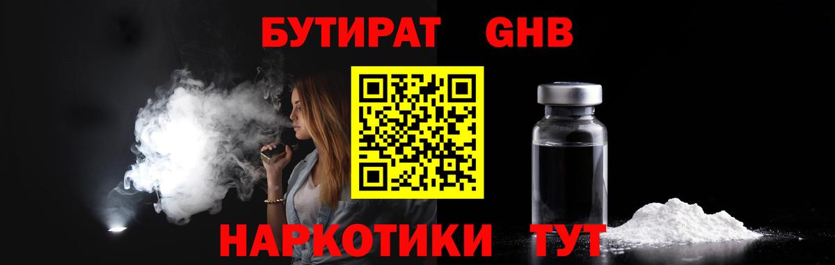 БУТИРАТ  Вход с VPN  Радужный  БУТИРАТ 1.4BDO 