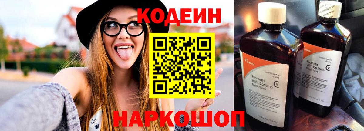 Codein Purple Drank Радужный