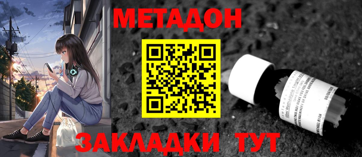 МЕТАДОН кристалл  Метадон кристалл  Вход с VPN  Радужный 